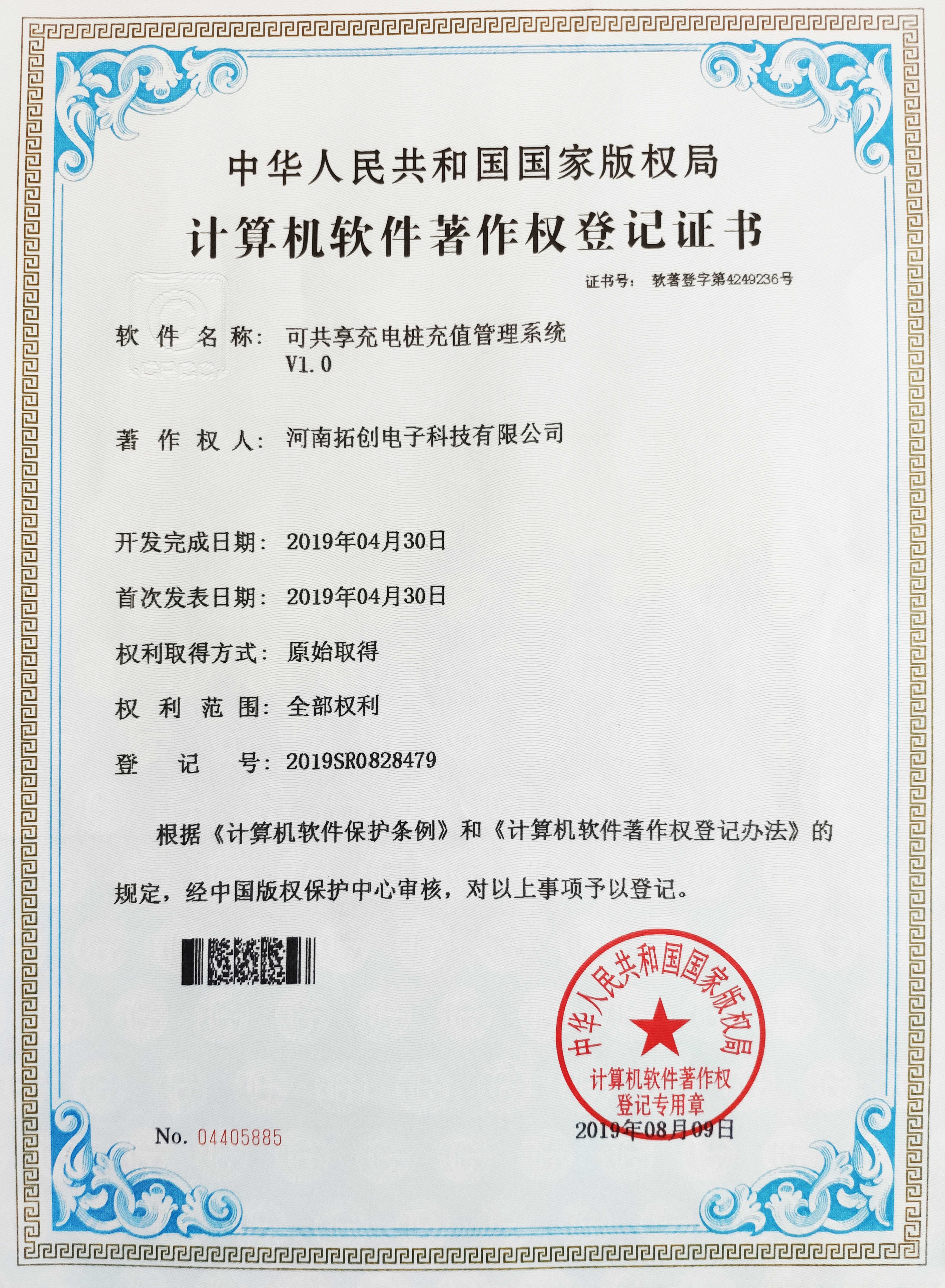 可共享充电桩充值管理系统